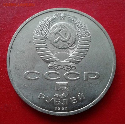 5р 1991г Госбанк. Низкий старт. до 10.01.19 - 2019-01-04 12.46.55