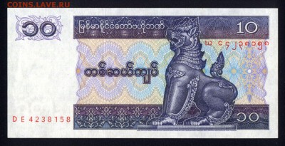 Мьянма 10 кьят 1996 unc 11.01.19. 22:00 мск - 2