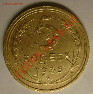 Оценка 5 копеек 1935 Ст.Т.(Долбаная Орлянка) - Пятак 2