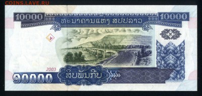 Лаос 10000 кип 2003 unc 11.01.19. 22:00 мск - 1