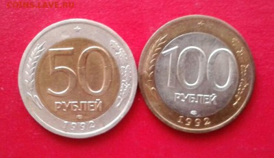 5р 1991г ММД + 50 и 100р 1992г ЛМД БИМ. до 10.01.19 - 2019-01-04 12.52.47