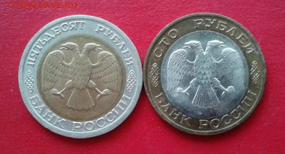 5р 1991г ММД + 50 и 100р 1992г ЛМД БИМ. до 10.01.19 - 2019-01-04 12.49.20