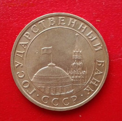 5р 1991г ММД + 50 и 100р 1992г ЛМД БИМ. до 10.01.19 - 2019-01-04 12.41.36