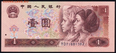 Китай 1 юань 1990 unc 11.01.19. 22:00 мск - 2