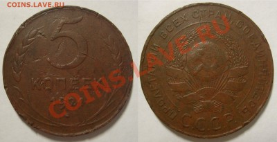 5 копеек 1924 разновид?, 3 коп 1938 разновид?.. - 5 копеек 1924