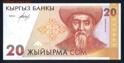 Киргизия 20 сом 1994 unc 11.01.19. 22:00 мск - 2