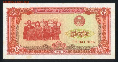 Камбоджа 5 риэлей 1987 aunc 11.01.19. 22:00 мск - 2