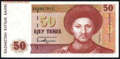 Казахстан 50 тенге 1993 unc 11.01.19. 22:00 мск - 2