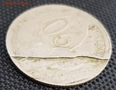 20 копеек 1932 год, расслоение? - 20190104_150205