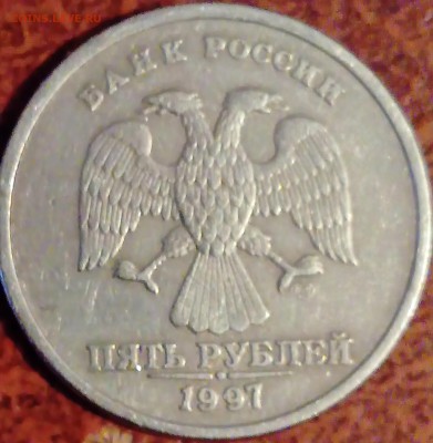 5 рублей 1997 года - Без имени-2