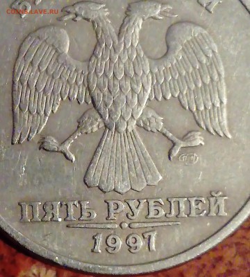 5 рублей 1997 года - Без имени-3