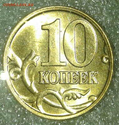 10 коп 2006 м+сп (маг+н.маг ) в блеске (8шт) до 08.01.19 - 20190105_020847-1