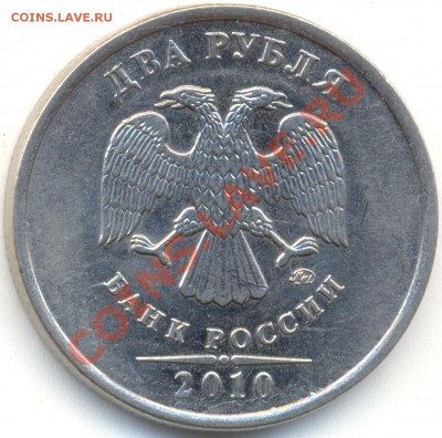 2 руб. 2010 (М) с вкраплениями - rtweag