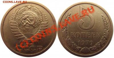 5 копеек 1979 - 5%20%2~1.JPG