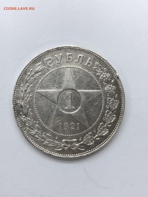 1 Рубль 1921 Полуточка до 7.01 - 1.JPG