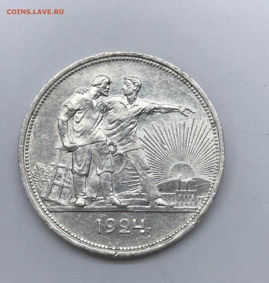 1 Рубль 1924г  до 7.01 - IMG_3355.JPG