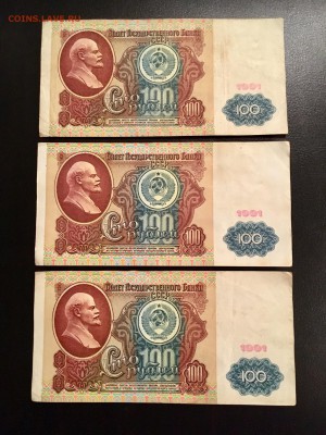 100 рублей 1991 года 6 штук (Ленин). До 22:00 10.01.19 - 07033D98-B367-45F9-852C-0851ED659E13