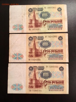 100 рублей 1991 года 6 штук (Ленин). До 22:00 10.01.19 - 6015A0F8-C9FC-46F3-A7F7-0E149AD1DAEE