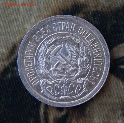 Отличные 10,15,20 копеек 1923 года - DSCN9690.JPG