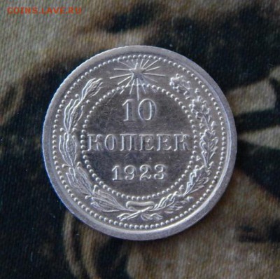 Отличные 10,15,20 копеек 1923 года - DSCN9687.JPG