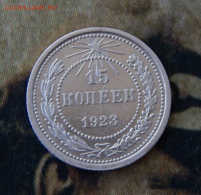 Отличные 10,15,20 копеек 1923 года - DSCN9695.JPG