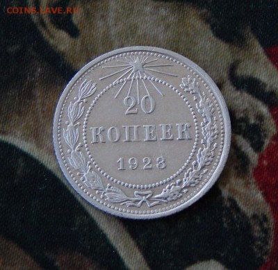 Отличные 10,15,20 копеек 1923 года - DSCN9755.JPG