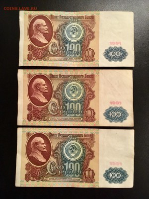 100 рублей 1991 года 6 штук (Ленин). До 22:00 10.01.19 - B888274A-4E0F-4A89-BE52-B5089CDBC590