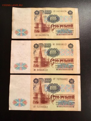 100 рублей 1991 года 6 штук (Ленин). До 22:00 10.01.19 - 1B0C89F3-9427-4CAB-843F-D9ADACB34870
