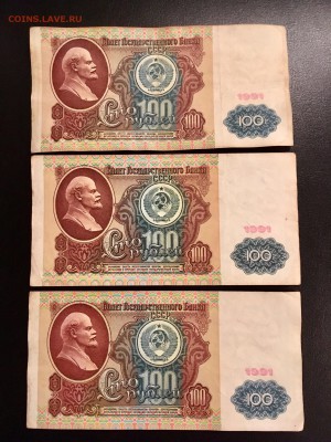 100 рублей 1991 года 6 штук (Ленин). До 22:00 10.01.19 - 3B41F874-38E0-45D7-B9C7-711D535D0854