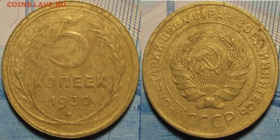 5 копеек 1930 двоение? - IMG_0195