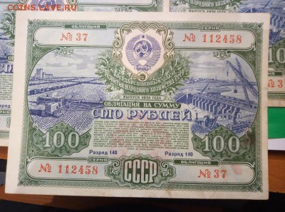 Облигации 1951 год. Гос. заём нар. хоз. СССР 11 шт. - IMG_20181121_185110