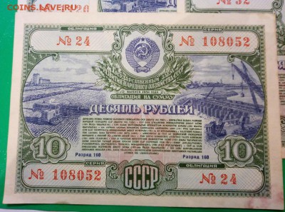 Облигации 1951 год. Гос. заём нар. хоз. СССР 11 шт. - IMG_20181121_184910