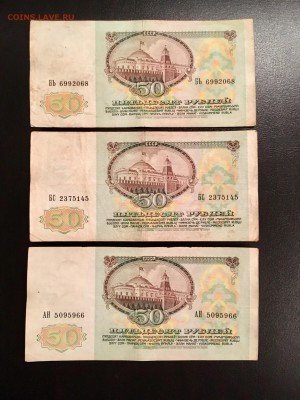 50 рублей 1991 года 6 штук (Ленин). До 22:00 10.01.19 - 638DF591-3F19-46E7-ABC2-862B868B8206