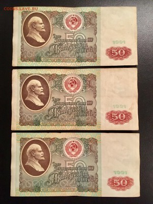 50 рублей 1991 года 6 штук (Ленин). До 22:00 10.01.19 - CFA9DF9D-6530-403F-B671-6C97D9746B0D