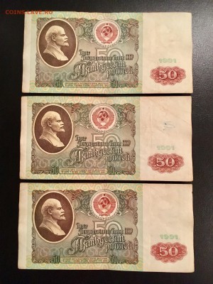 50 рублей 1991 года (Ленин). До 22:00 10.01.19 - 569EB358-EC38-4A16-8032-78E1CF49EE93