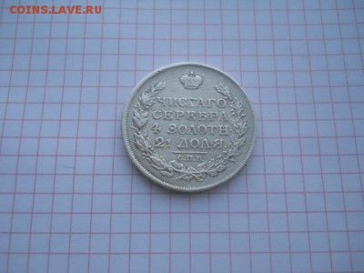 Один рубль-1817год,до 08.01.19г,в 23-00ч. - DSCN0108.JPG