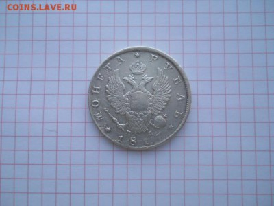 Один рубль-1817год,до 08.01.19г,в 23-00ч. - DSCN0110.JPG