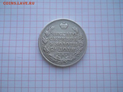 Один рубль-1817год,до 08.01.19г,в 23-00ч. - DSCN0107.JPG