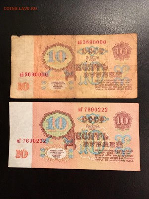 10 рублей 1961 года красивые номера 5 штук. До 22:00 10.01. - DE0F6AF2-FEF8-4B21-884D-12C44A716F09
