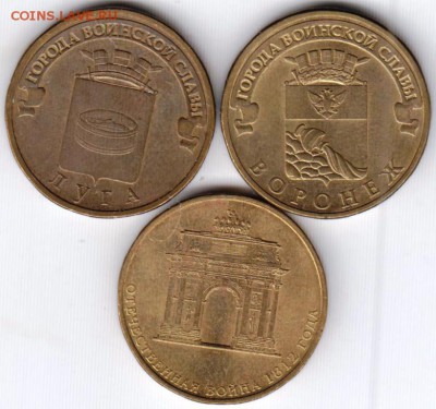 ГВС 10 рублей 2012 г. 3 шт. разные до 11.01.19 г. в 23.00 - 002