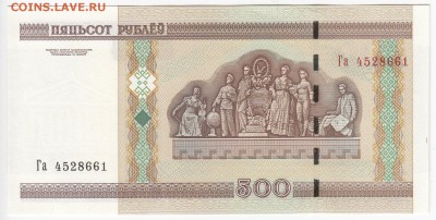 БЕЛОРУССИЯ - 500 рублей 2000 г. пресс до 11.01 в 22.00 - IMG_20190105_0006