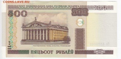 БЕЛОРУССИЯ - 500 рублей 2000 г. пресс до 11.01 в 22.00 - IMG_20190105_0002