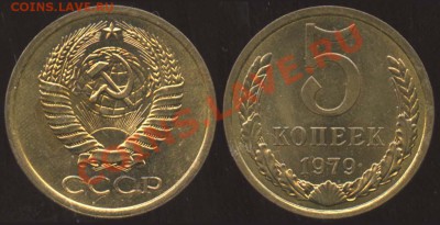 5 копеек 1979 - 21