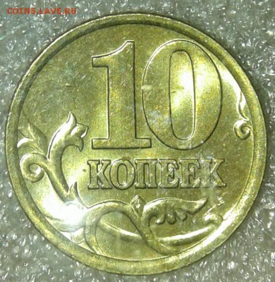 10 коп 2006 м+сп (маг+н.маг ) в блеске (8шт) до 08.01.19 - 20190105_012153-1