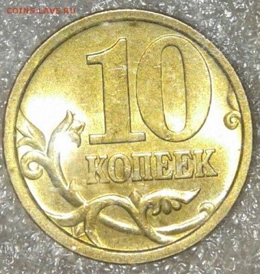 10 коп 2006 м+сп (маг+н.маг ) в блеске (8шт) до 08.01.19 - 20190105_012055-1