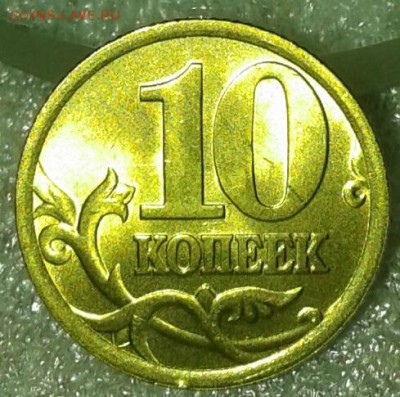 10 коп 2006 м+сп (маг+н.маг ) в блеске (8шт) до 08.01.19 - 20190105_011924-1