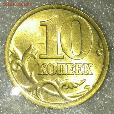 10 коп 2006 м+сп (маг+н.маг ) в блеске (8шт) до 08.01.19 - 20190105_011814-1