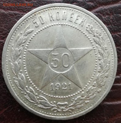 50 коп 1921 АГ - 1