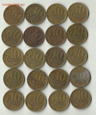 10 коп 1997СП.20шт.До 08.01.В 21-00М СК. - 10-1997