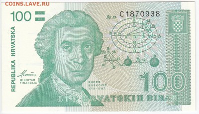 ХОРВАТИЯ - 100 динаров 1991 г. пресс до 11.01 в 22.00 - IMG_20190105_0006